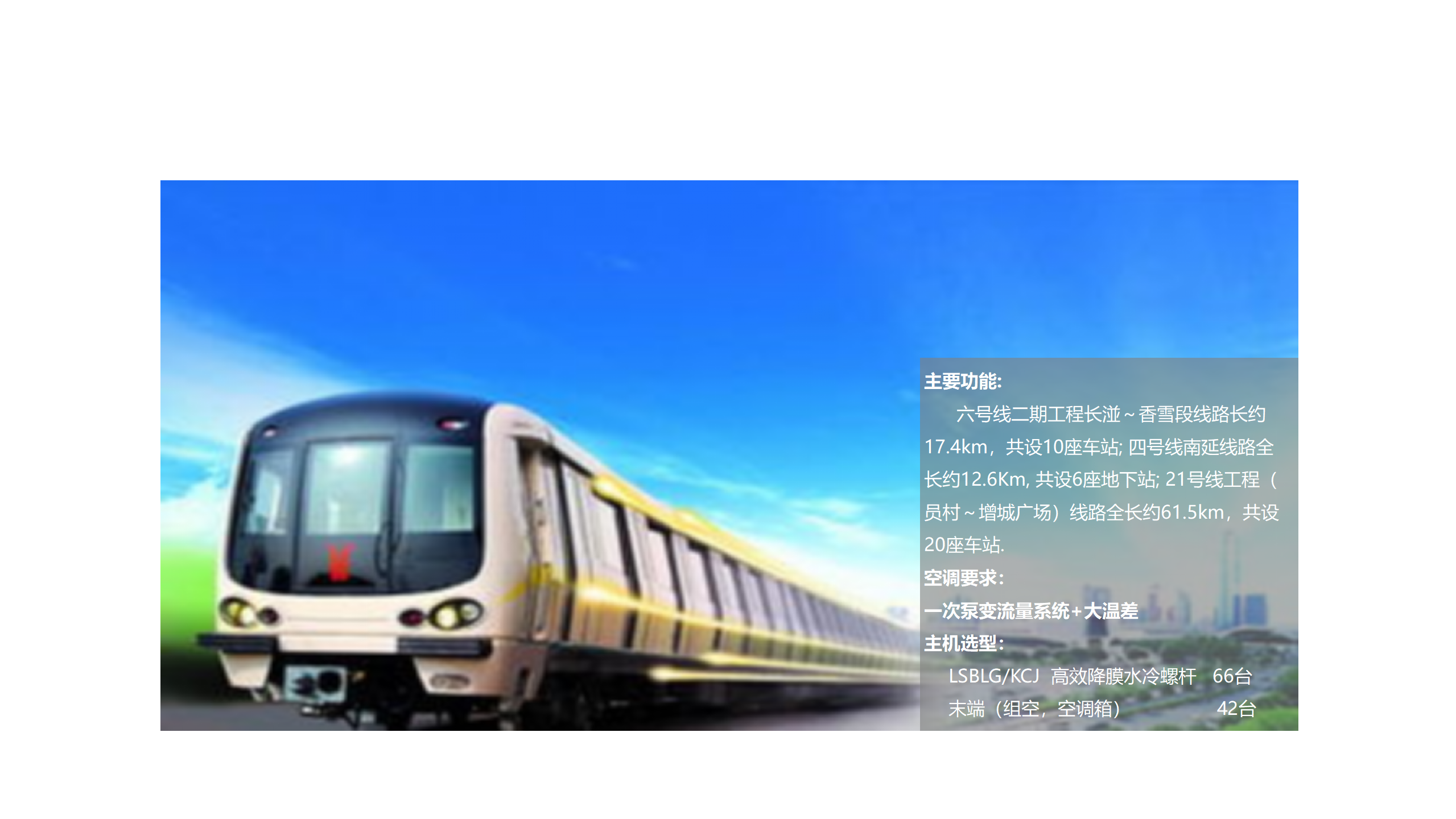 廣州地鐵四、六、二十一號(hào)線